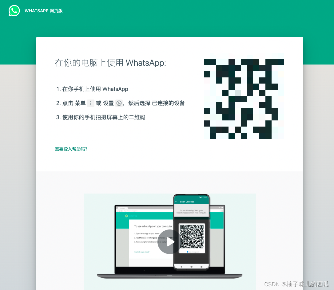 登陆whatsapp的办法