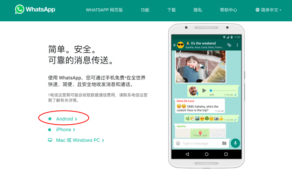 whatsapp网页版通话怎么设置